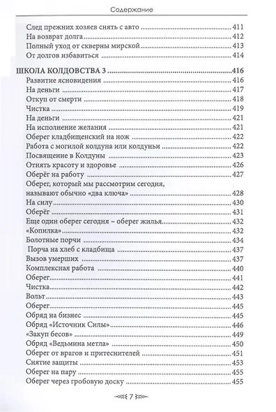 Особый случай. Чернокнижие. Книга 2 - фото 6