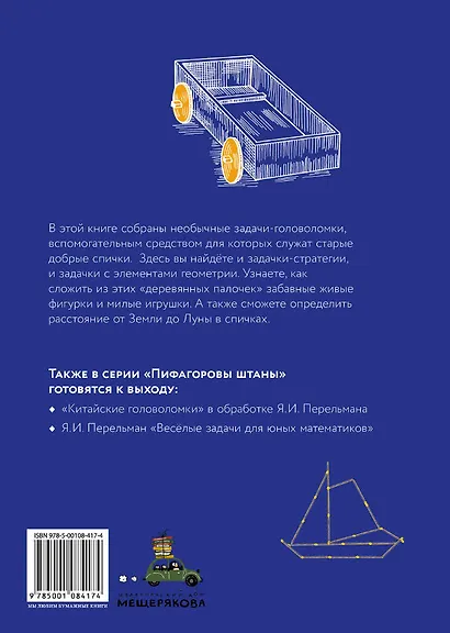 Удиви друзей. Задачки, игры, головоломки - фото 2