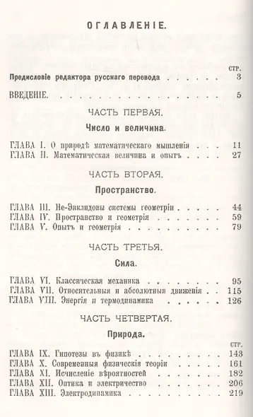 Наука и гипотеза. Пер. с фр. / Изд.стереотип. - фото 2