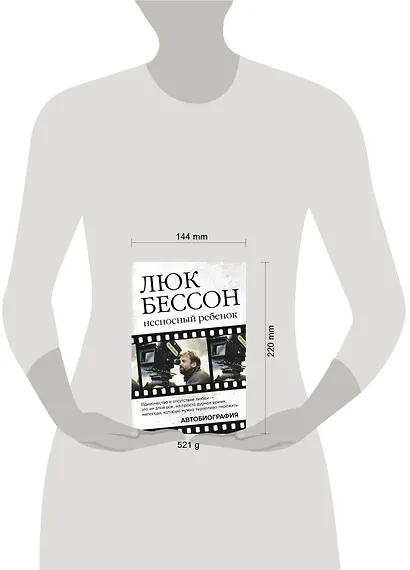 Люк Бессон. Несносный ребенок. Автобиография - фото 3