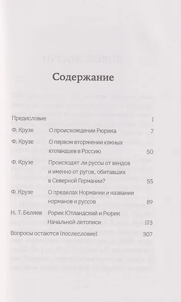 О происхождении Рюрика - фото 3
