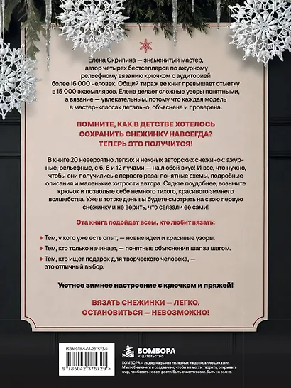 Ажурные снежинки крючком. Праздничное вязание - фото 2