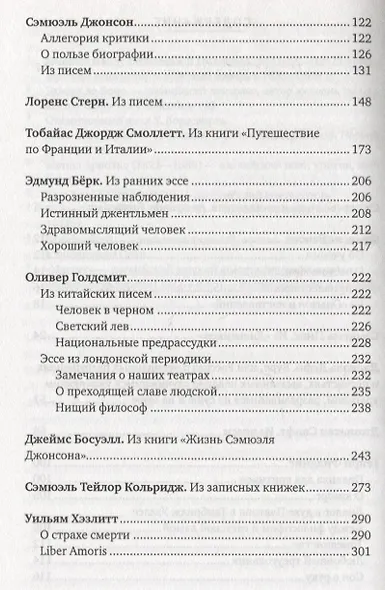 Национальный предрассудок: Эссе, дневники, письма, воспоминания, афоризмы английских писателей - фото 3