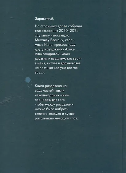 Односчастье. Стихотворения - фото 2