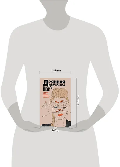 Дрянная девчонка - фото 4