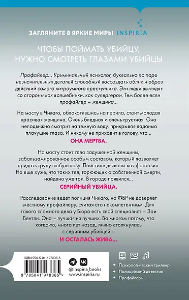 Внутри убийцы (#1) - фото 2