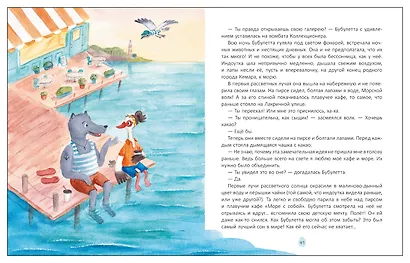 Бубулетта из службы доставки снов - фото 6