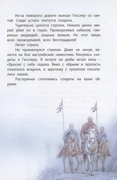 Легенды о героях - фото 6