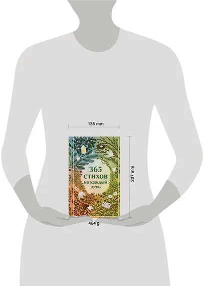 365 стихов на каждый день - фото 9