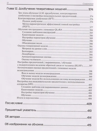 Большие языковые модели на практике - фото 8