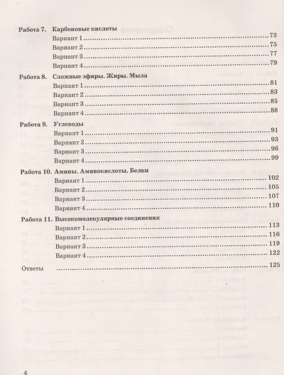 Экспресс-диагностика. Химия. 10 класс. ФГОС - фото 3