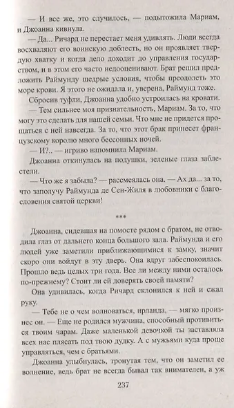 Королевский выкуп. Последний рубеж - фото 5