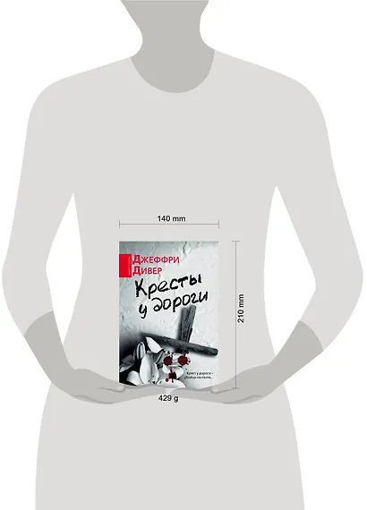 Дивер(под)Кресты у дороги - фото 3