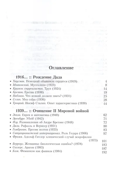 Памфлет. Преломления современности. Искусство, политика, девиация - фото 2