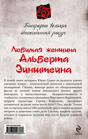 Любимая женщина Альберта Эйнштейна - фото 2