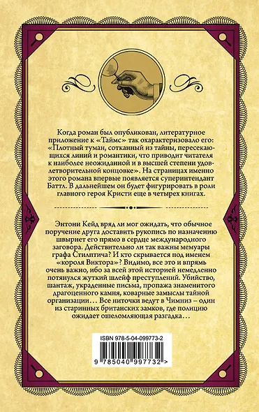 Тайна замка Чимниз - фото 2