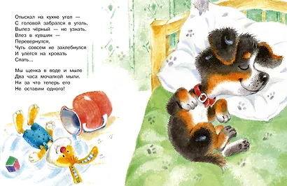 Лучшие стихи. Весёлые сказки - фото 12