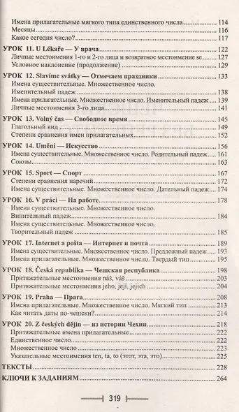 Чешский без репетитора. Самоучитель чешского языка - фото 3