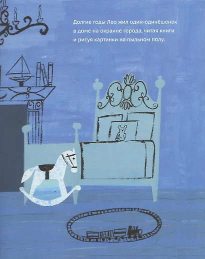 Лео: история одного привидения - фото 3