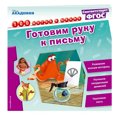 Готовим руку к письму - фото 3