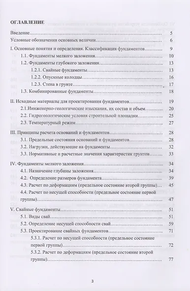 Основания и фундаменты в схемах и таблицах. Учебное пособие - фото 2