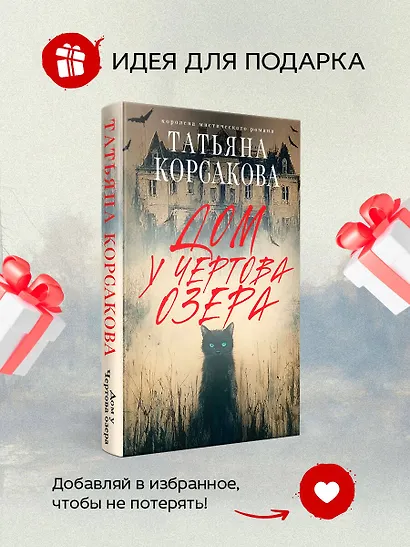 Дом у Чертова озера - фото 8