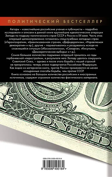 АнтиРоссия : крупнейшие операции Запада  XX века - фото 2