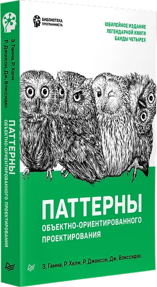 Паттерны объектно-ориентированного проектирования - фото 2