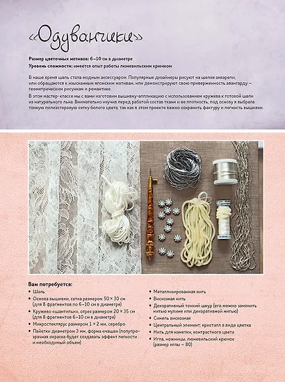 Изысканные цветы Инги Мариты. Новые проекты в объемной вышивке люневильским крючком - фото 5