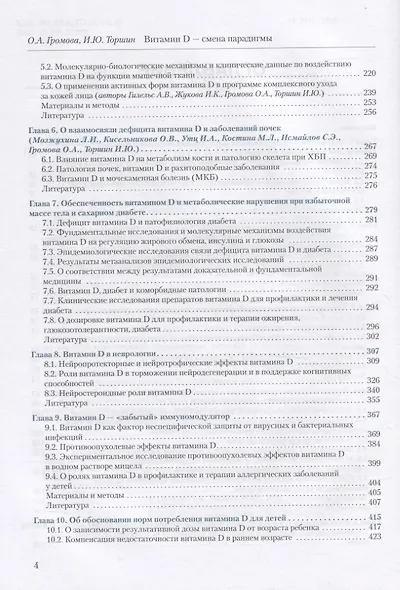 Витамин D. Смена парадигмы - фото 3