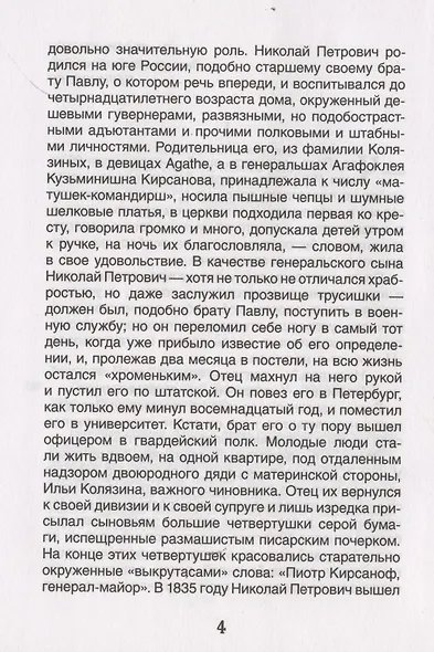 Отцы и дети - фото 3