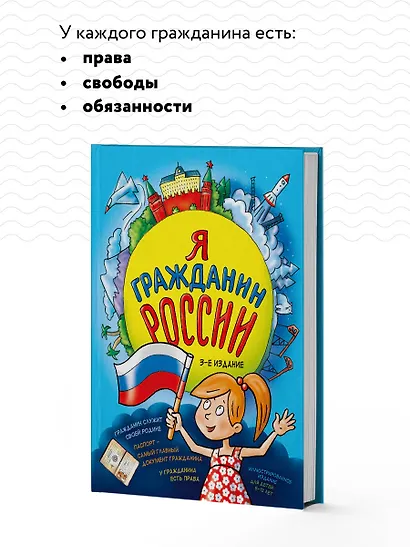 Я гражданин России - фото 6