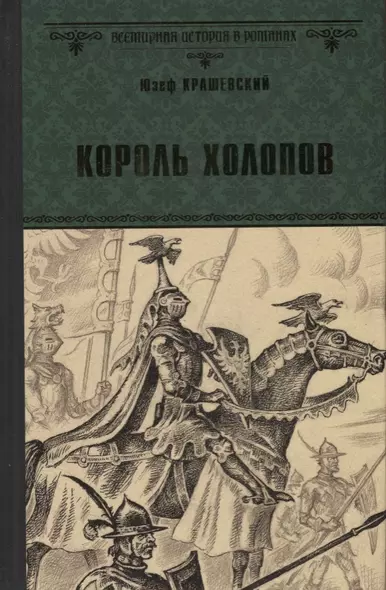 Король холопов - фото 1