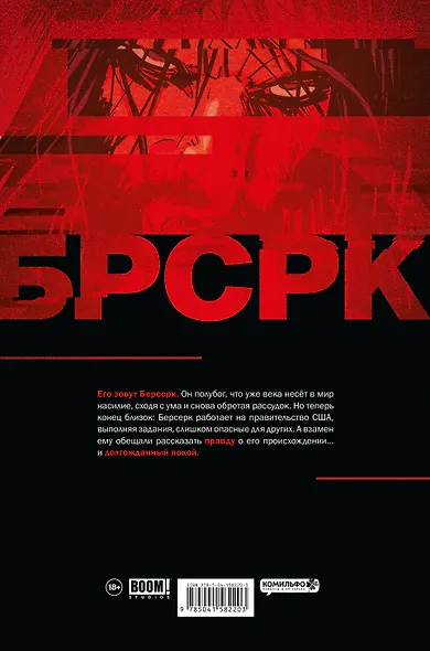 БРСРК. Выпуск 1 - фото 2