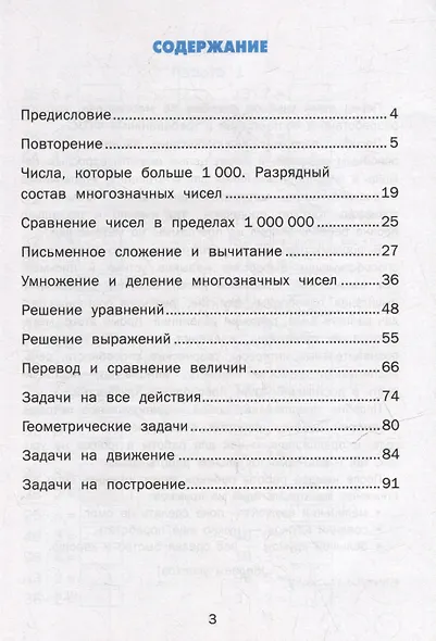 Тренажёр по математике. 4 класс. ФГОС НОВЫЙ - фото 2