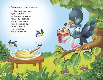 Потешки, считалки, скороговорки для маленьких - фото 13