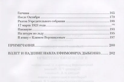 Из недр царского флота к Великому Октябрю - фото 3