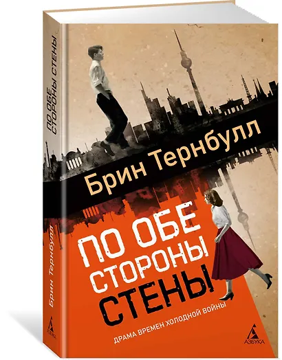 По обе стороны стены - фото 3