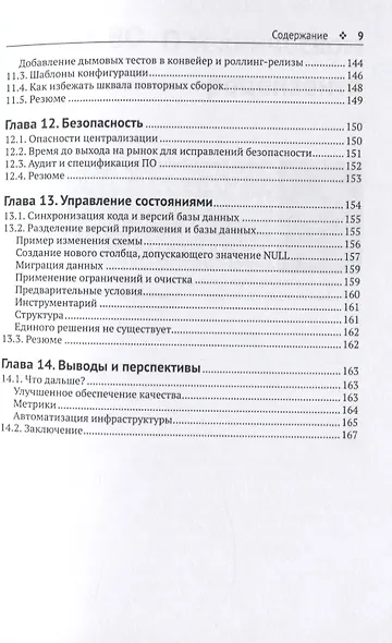 Python. Непрерывная интеграция и доставка - фото 6