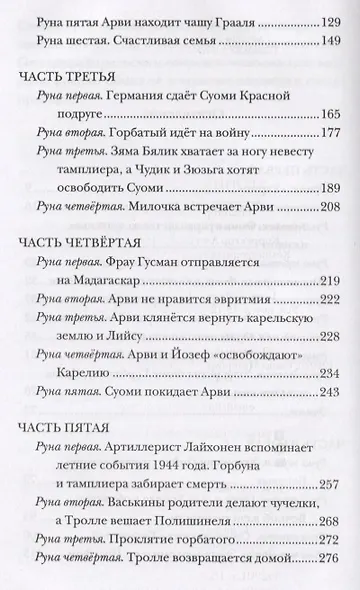 Хроника Горбатого - фото 7