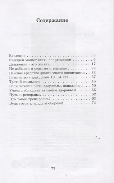 Как стать сильным, ловким, закалённым. 1956 год - фото 2
