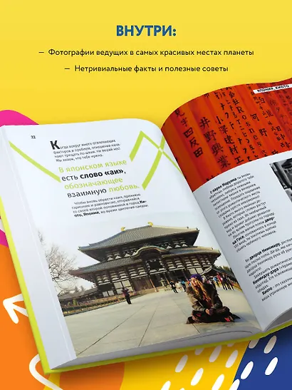 Орёл и решка. Путешествия, которые стоит пережить хотя бы раз в жизни! - фото 6