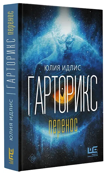 Гарторикс. Перенос - фото 3