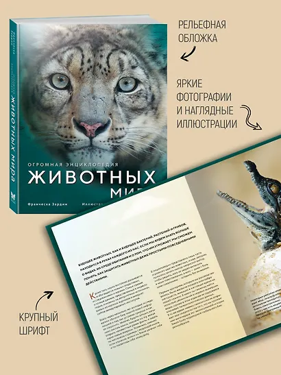 Огромная энциклопедия животных мира - фото 6
