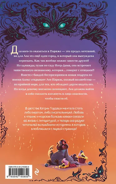 Огненное перо (#1) - фото 2