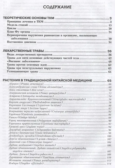 Фитотерапия в традиционной китайской медицине. - фото 2