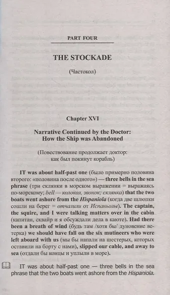 Английский с P.Л. Стивенсоном. Остров сокровищ = Robert Louis Stevenson. Treasure Island. В 2-х частях (комплект из 2-х книг) - фото 11