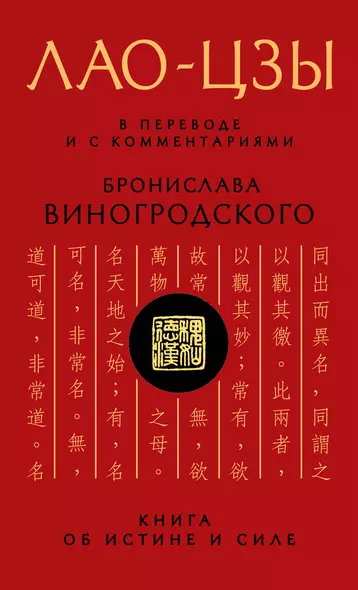 Книга об истине и силе - фото 1