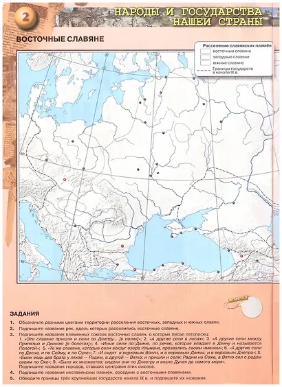 История России. Контурные карты. 6 класс - фото 4