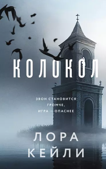 Комплект из двух книг Колокол + Ловушка памяти - фото 1